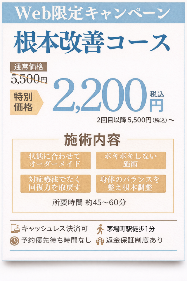 ホームページ限定初回割引です！