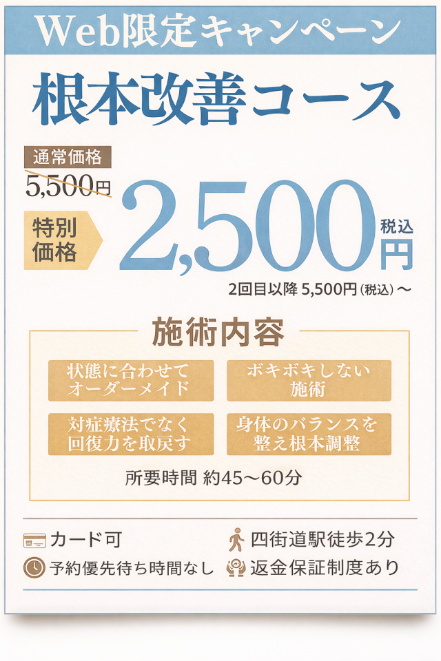 ホームページ限定初回割引です！