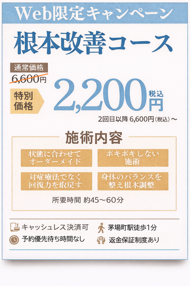 ホームページ限定初回割引です！